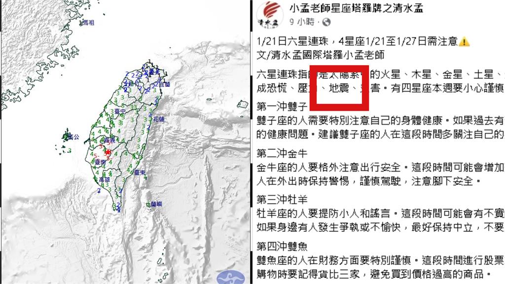 命理師「六星連珠」神預言！發文1小時「真地震」…他喊：4星座要小心