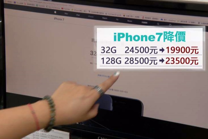 iPhone7無預警降價 全台通訊行損失千萬