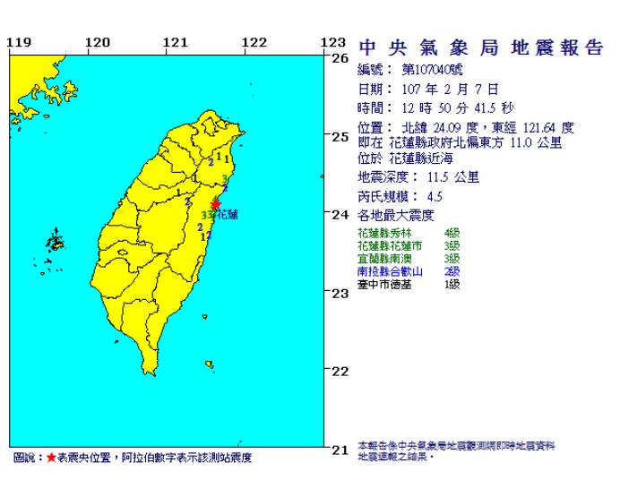 震不停！ 花蓮12：50發生規模4.5地震