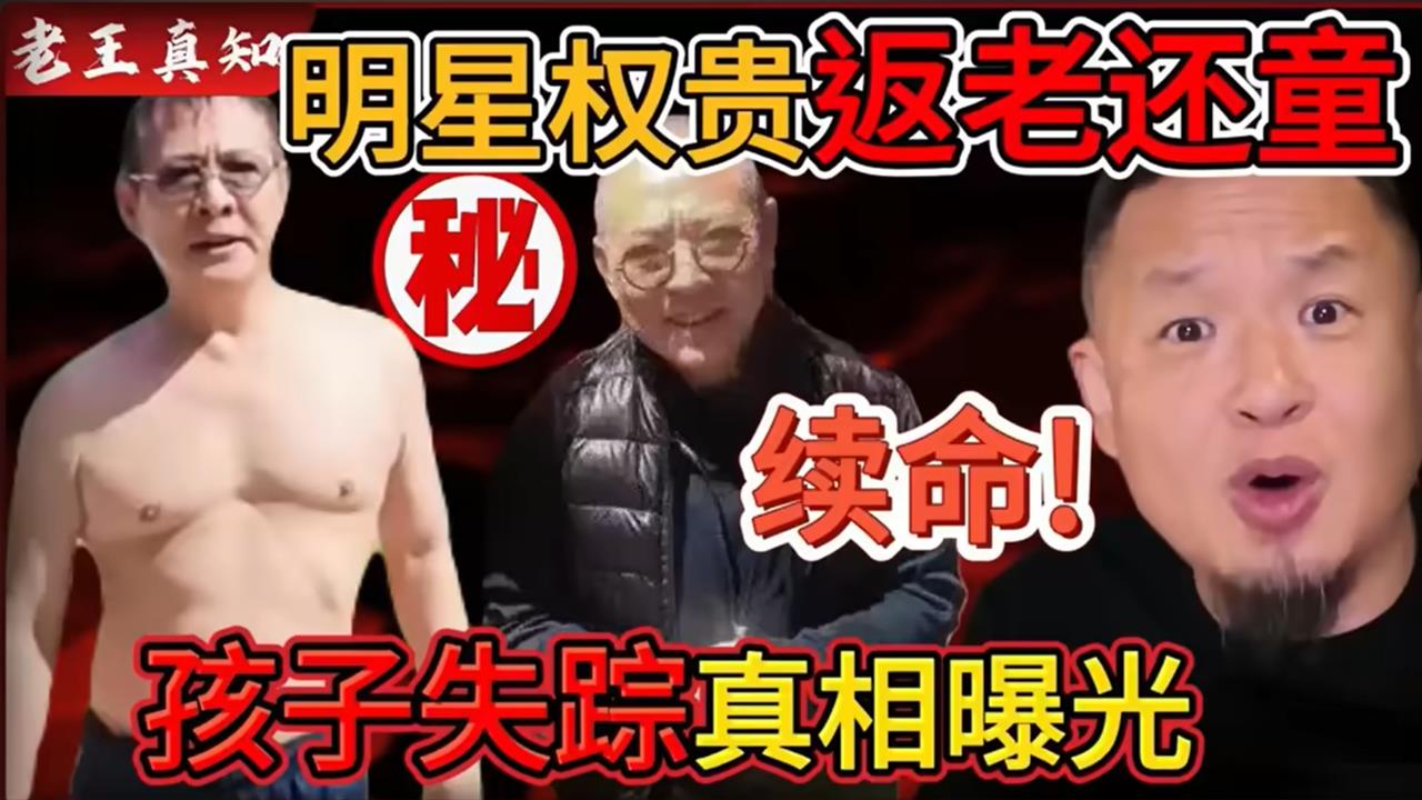 李連杰返老還童背後真相?企業家爆中國「嬰兒活體提取」:比器官移植更殘忍