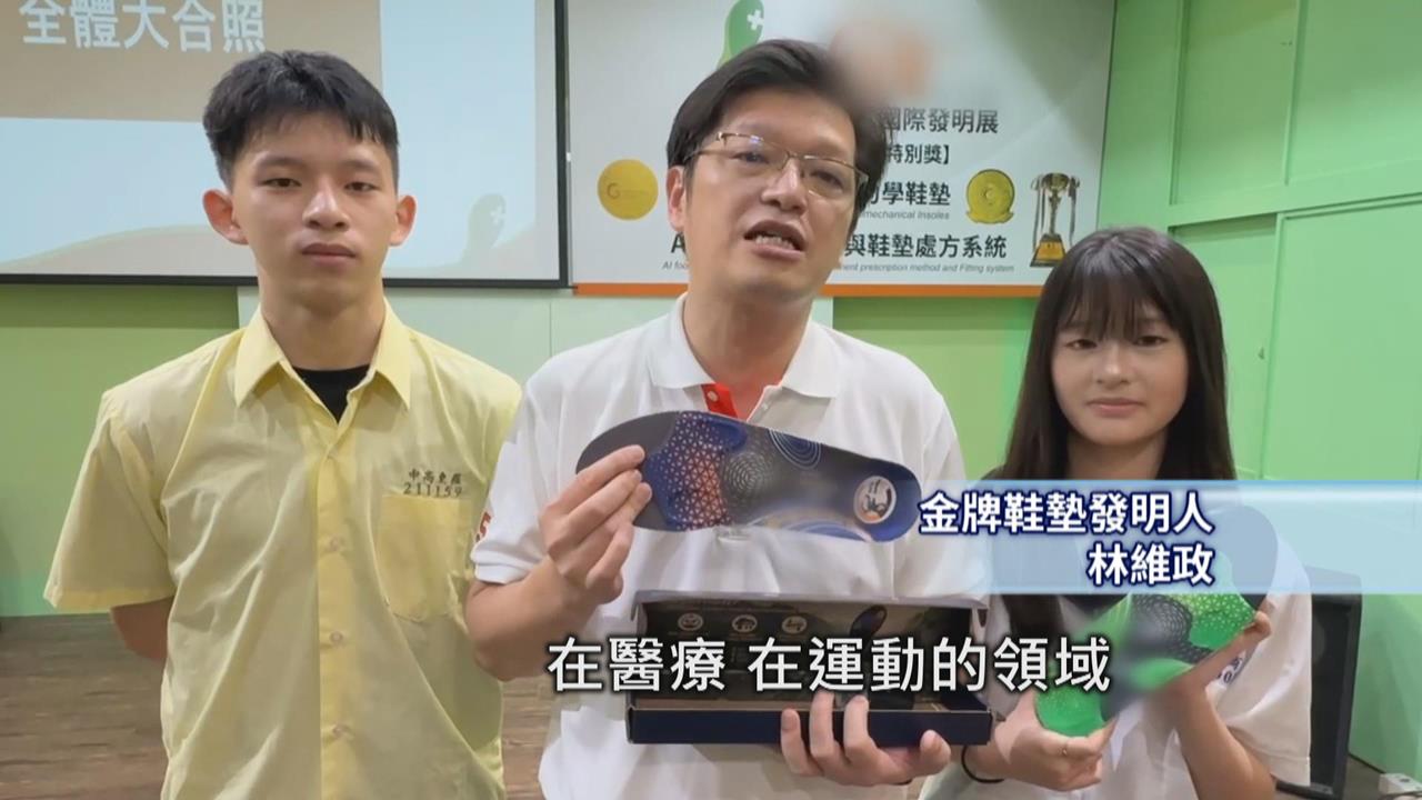 宜蘭鞋墊品牌　大放異彩拿下「國際發明五金」榮耀