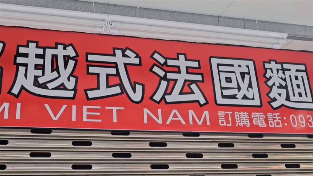忠貞市場「<em>越南</em>法國麵包」食物中毒案偵結　遷店改名重新出發