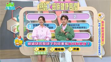 甩肉新招竟與「糞便」有關!?醫揭「腸道菌」驚人力量打破減肥想像