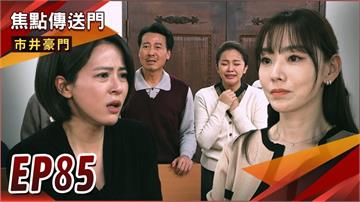 《市井豪門-EP85精采回顧》安康歪打正著　莫名成為經商天才！難逃此「潔」　佳雯入冤獄？