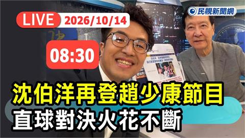 LIVE／高手過招！沈伯洋再戰趙少康節目　現場最新直擊