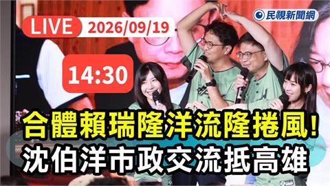 LIVE／「洋流」席捲高雄！沈伯洋步出左營高鐵站　最新現場直擊