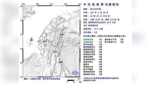 快新聞／20:25台東外海規模4.8地震　台東4級、花蓮3級