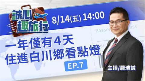 一年僅有4天！2027白川鄉點燈與冬日夢幻雪國慢旅｜誠心趣旅行 EP.07