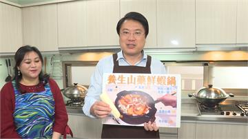 基隆市長林右昌偕妻 端出年菜「山藥養生海鮮鍋」