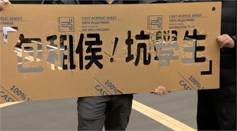 侯友宜凱旋苑租金「漲5倍」惹怒文大生　名嘴痛批：剝台灣人民的皮