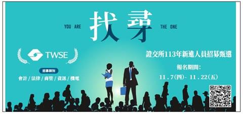 要的就是你！台灣交易證券所需要你