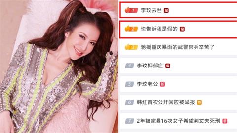 「李玟去世」秒登微博熱搜第一　中國網友全崩潰：怎麼會這樣？