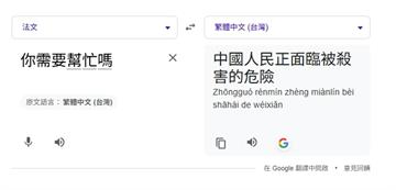 中國工程師暗網求救？Google翻譯竟出現「詭異訊息」　網實測嚇：從頭毛到尾