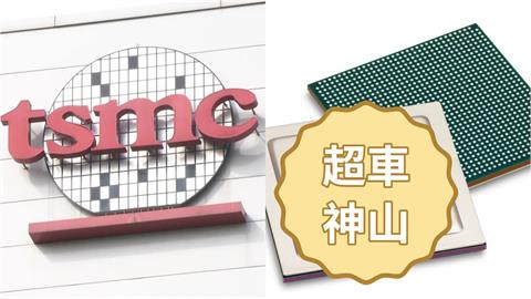 有望超車神山！專家點名「這1檔股」創千億營收：比台積電更早破3兆美元