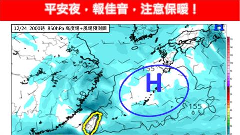 今冷氣團減弱「聖誕節、跨年」天氣曝光！專家分析「這1天」氣溫大反轉