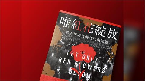 快新聞／香港「書店店員」遭港警逮捕！《唯紅花綻放》衝排行榜第一　網路賣斷貨