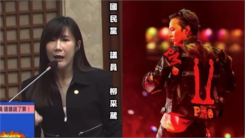 柳采葳稱BP、GD「一代團」全去高雄：台北永遠只有次團！追星族怒轟：沒品