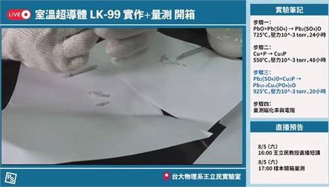 快新聞／南韓科學家稱發現「超導體材料LK-99」　台大王立民：實驗發現沒有復現
