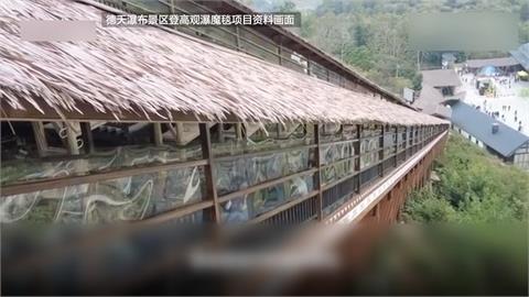 中國廣西德天瀑布　觀瀑魔毯故障1死60傷
