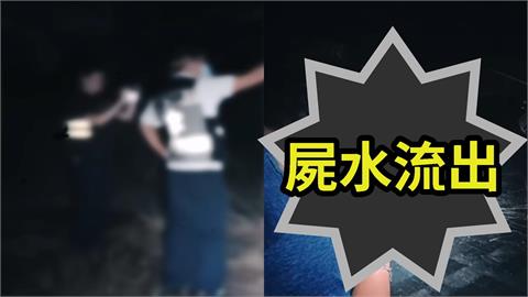 YTR夜遊高雄廢校驚見「男屍躺車裡」！屍水流出、長蛆畫面曝光…警方回應了