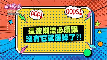 《姊妹亮起來》靜香因為「它」好用  一下子買3支？