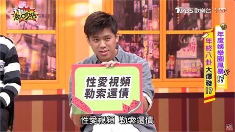 葛斯齊拋「毀三觀」震撼彈！一線女星遭男友出賣「性愛片外流」…線索全曝