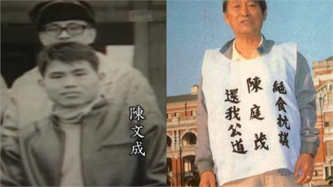 關鍵今日／林宅血案後另1懸案！愛子陳文成屈死…70歲陳庭茂肉身對抗國民黨