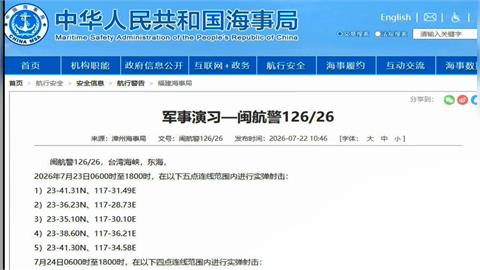 中國連2天台海實彈射擊　東山島近海12小時劃禁航區禁止進入