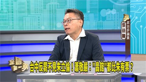 第一勇(影)／藍7/12台中反罷「再愛我一次」媒體人：「這人」不值得