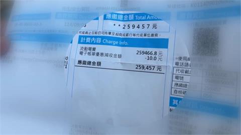 被偷電？布袋老三合院無人住　竟收高達近26萬天價電費帳單