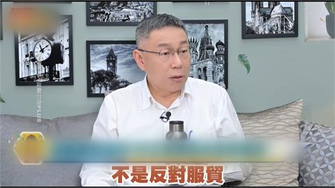 綠委嗆重啟服貿為爭取北京支持　柯文哲爆粗口