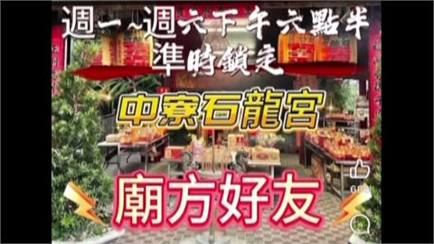 石龍宮泡麵土地公報明牌？　主委證實攏係假！