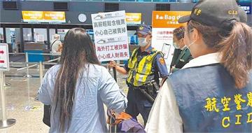 2台中女大生誤信「國外打工」陷阱淪詐騙豬仔　各方搶救下今日平安返台
