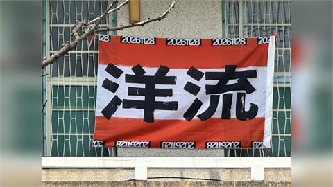 快新聞／「洋流」吹到台南！麻豆驚見神秘布條　資深三連霸綠委揭內幕