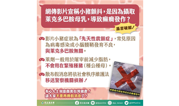 快新聞／網傳小豬吃含萊劑母乳顫抖片 民進黨批假訊息傷豬農：勿轉傳