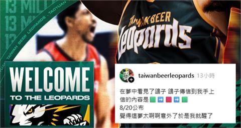 籃球／趕流行？雲豹社群發預告　今官宣網友敲碗的「辣個男人」是他