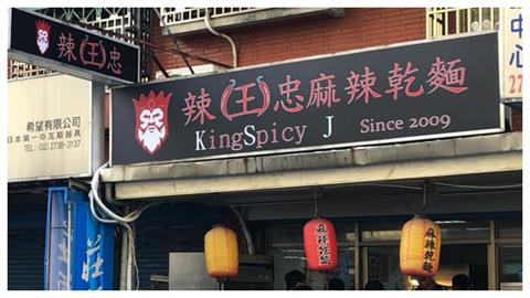 美遊客朝聖台「死神級麻辣麵店」留2星負評　業者下戰帖：一定讓你送醫院！