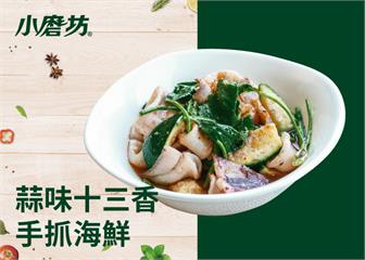 蒜味十三香手抓海鮮｜層次豐厚的香麻嗆辣