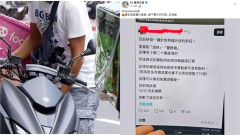 他PO「1惡招」外送餐點免費吃？網見「實測過關」嗆爆：這算詐騙吧