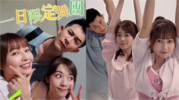 謝京穎揪《好運來》曾子益、程雅晨組「一日限定舞團」！下場慘不忍睹...網友：原地解散吧