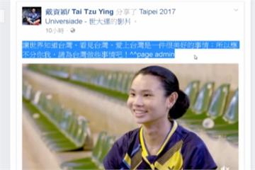 名嘴酸出賽浪費時間 戴資穎回應了