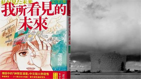 預言7月大災難「毀滅日本與台灣」！日漫畫家現身「解釋夢境」最新真相流出