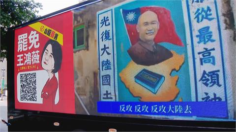 快新聞／超吸睛！「山除薇害」胖卡宣傳車開跑　播放罷免王鴻薇之歌