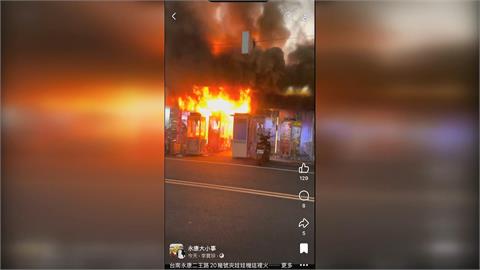 台南永康鐵皮屋傳火警　延燒7店面　機車行夫婦受困身亡