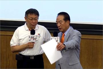 宋邀組務實大聯盟 柯：下午茶較實在