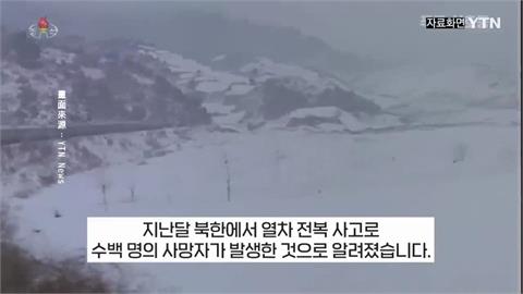北朝鮮傳重大交通意外　火車翻覆7節車廂墜山谷逾400死