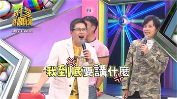 《明星許願池》超神的模仿大賽  讓洪都拉斯大喊：我到底要講什麼！！