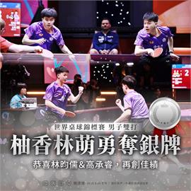 台灣桌球男雙獲世錦賽銀牌! 賴總統:不屈不撓拚戰令人讚賞