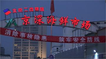 北京逾250名新增確診  與新發地市場有關！