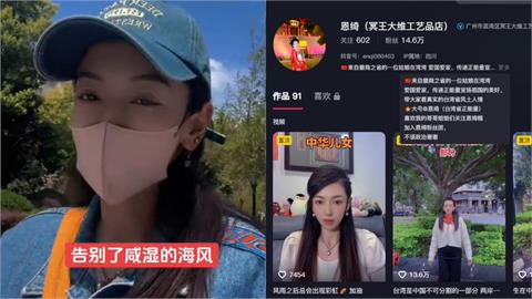 武統中配恩綺「抖音悄改名」開啟新生活！疑回「祖國」縮了：不談政治謝謝